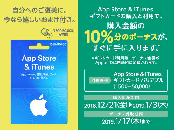 Iphone まだあった 年末年始のアプリ課金におすすめ App Store Itunesカード がお得に コンビニ各店 気になる備忘録