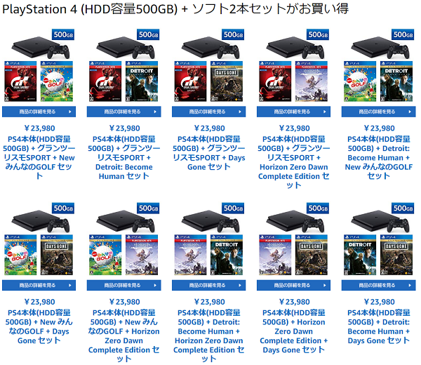 【amazon】PS4本体+ソフト2本で￥23,980～の爆安セール中【サイバーマンデー】 – 気になる備忘録